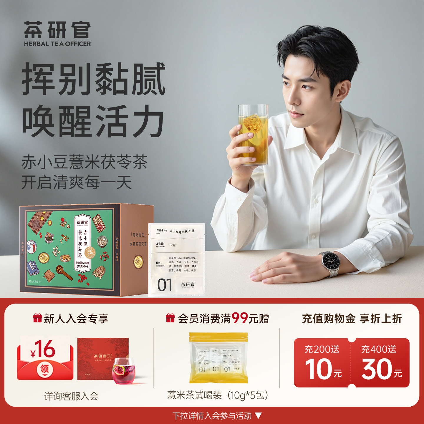 茶研官赤小豆茯苓薏米茶祛红豆薏米水湿养生茶包花茶代用茶便携装,茶,组合型花茶,淘宝优惠券,粉丝福利购,淘宝优惠卷