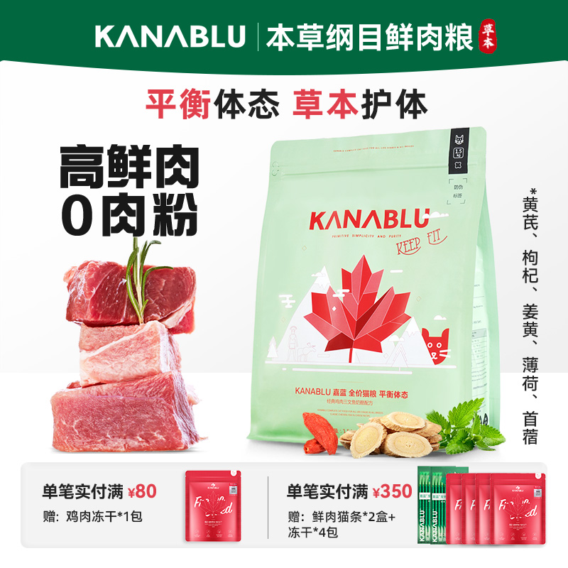 嘉蓝全价鲜肉草本猫粮平衡体态适用于减肥猫胖猫旗舰店正品成猫粮