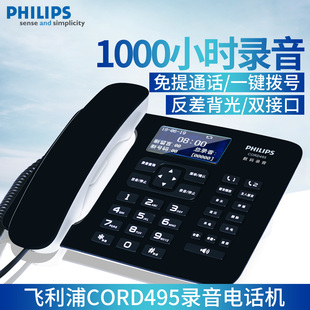 飞利浦CORD495录音电话机 自动录音留言 应答 来电报号 家用座机