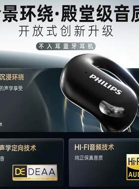 无线长续航蓝牙耳机飞利浦挂耳式