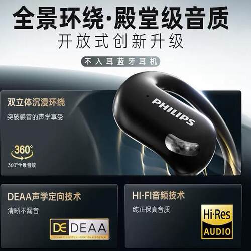 无线长续航蓝牙耳机飞利浦挂耳式