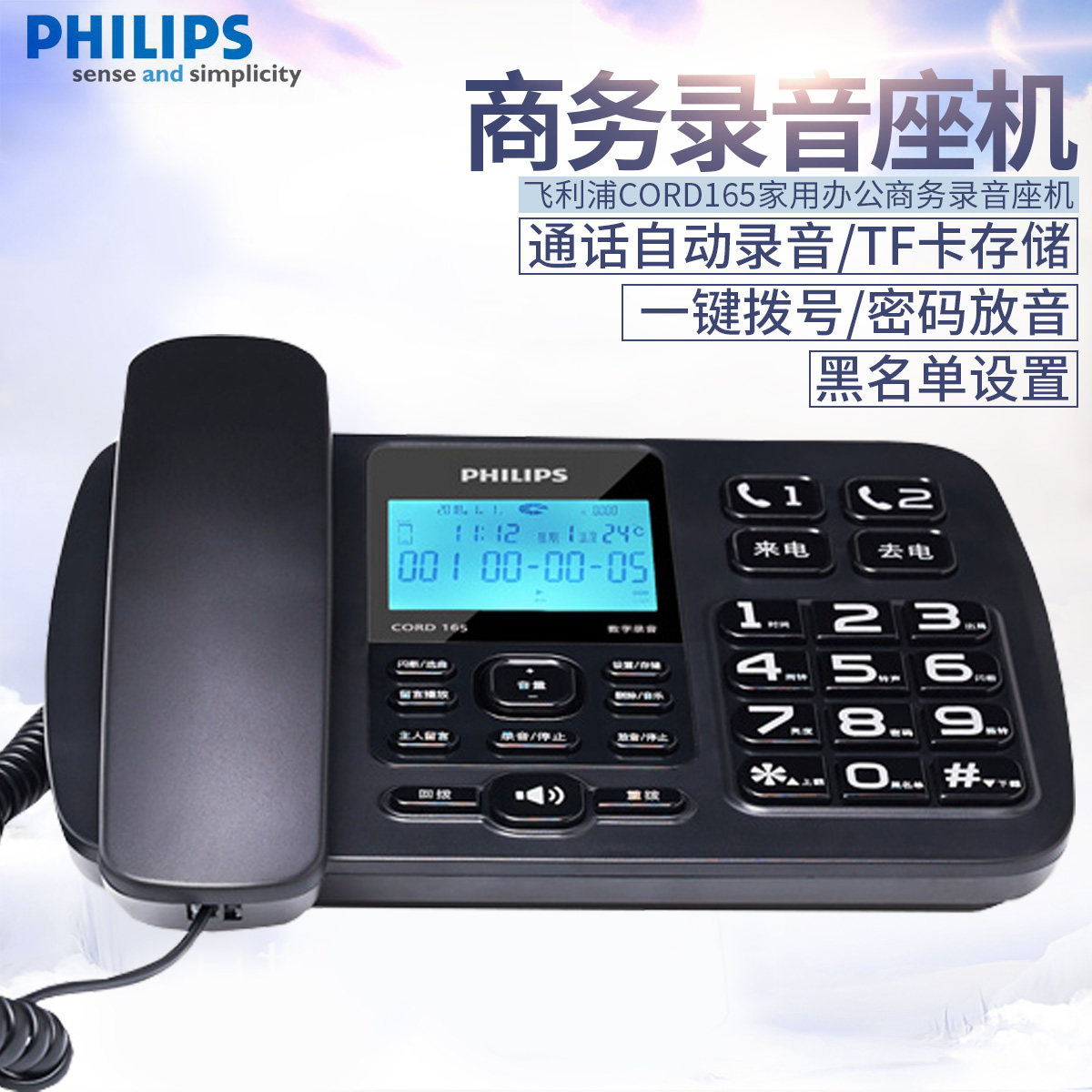飞利浦 CORD165 自动录音电话机 办公家用有绳固定座机 答录电话