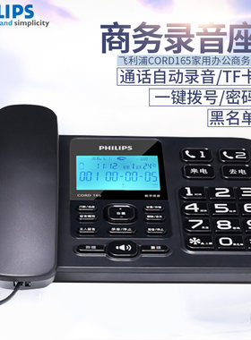 办公家用录音电话机飞利浦