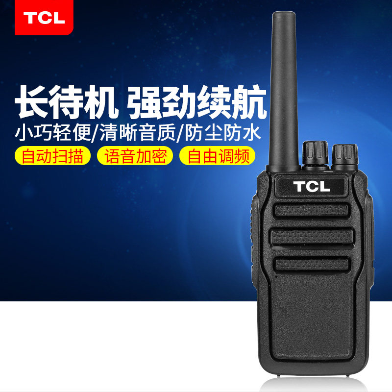 TCL 对讲机HT8手台 户外民用功率大抗摔防水清晰稳定量大价格从优