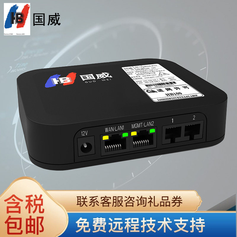 国威IPPBX电话语音网关 IAD网关 HB100-2FXS/4FXS电话分机网关