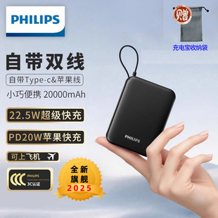 飞利浦【3C认证可上飞机】自带双线充电宝20000毫安容量22.5W快充