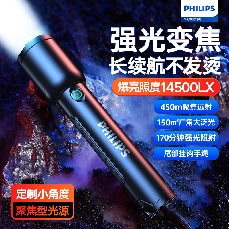 PHILIPS飞利浦SFL1168强光变焦手电筒户外便携超亮充电电池长续航-封面