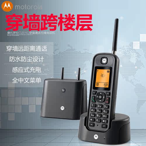 远距离无绳电话机摩托罗拉