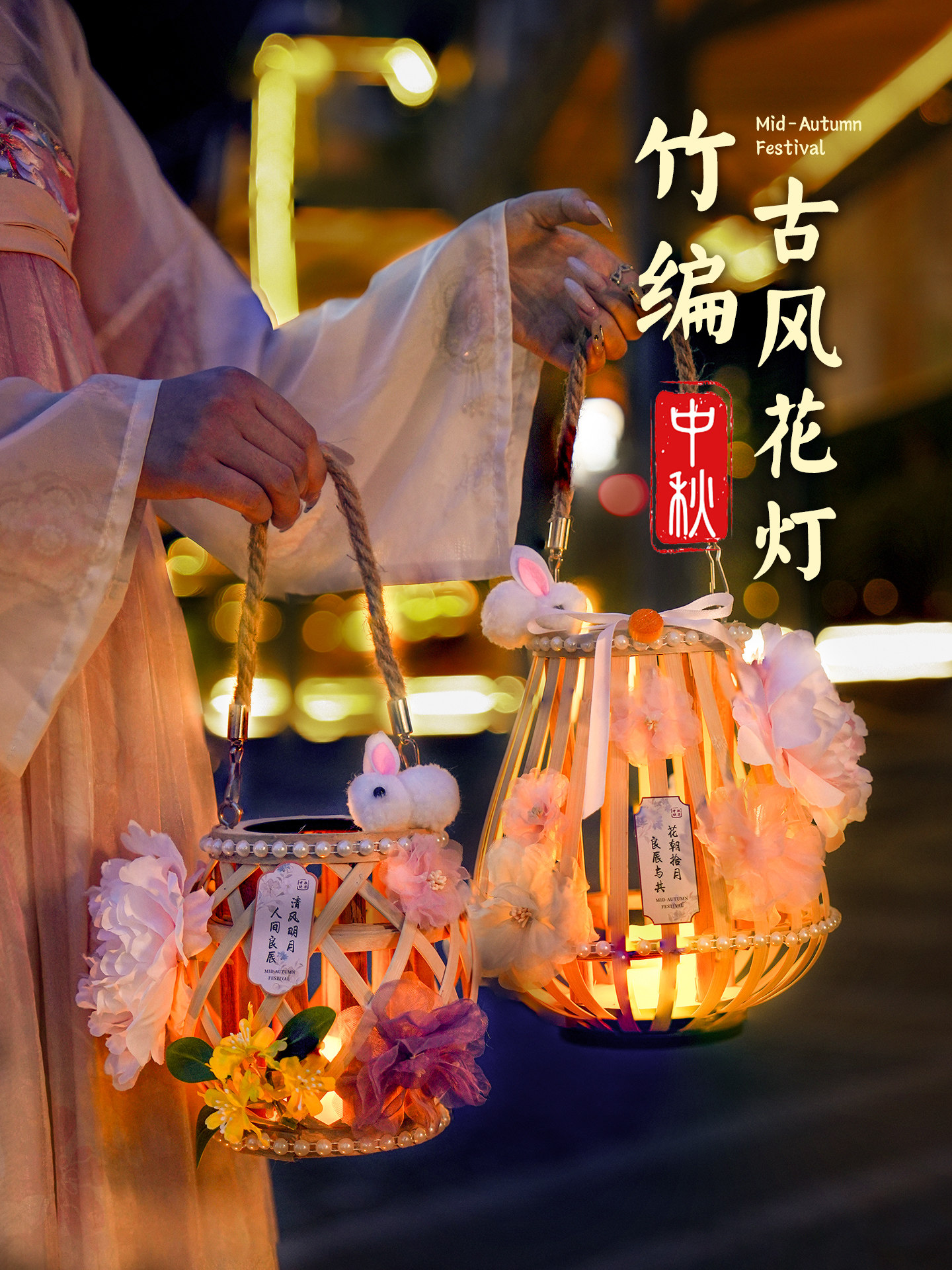 中秋节古风藤编灯笼儿童手工diy材料包手提发光花灯汉服拍照道具