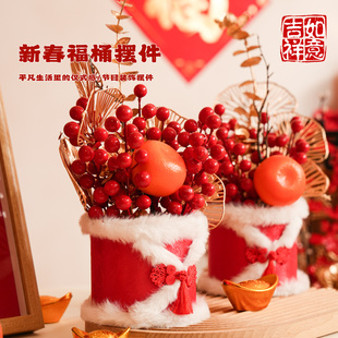 2026新年宵花装饰福桶成品红果发财果桌面抱抱桶装饰客厅摆件成品
