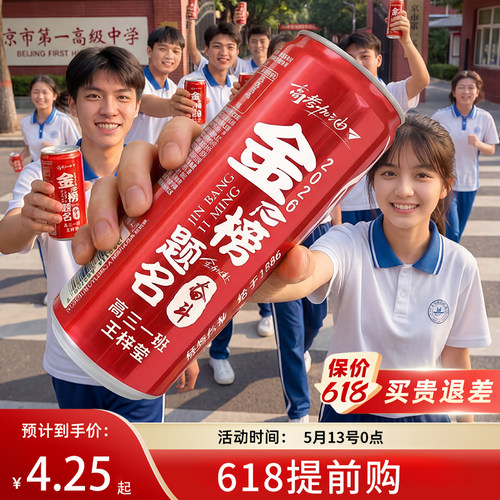 【专属定制可乐】中高考加油