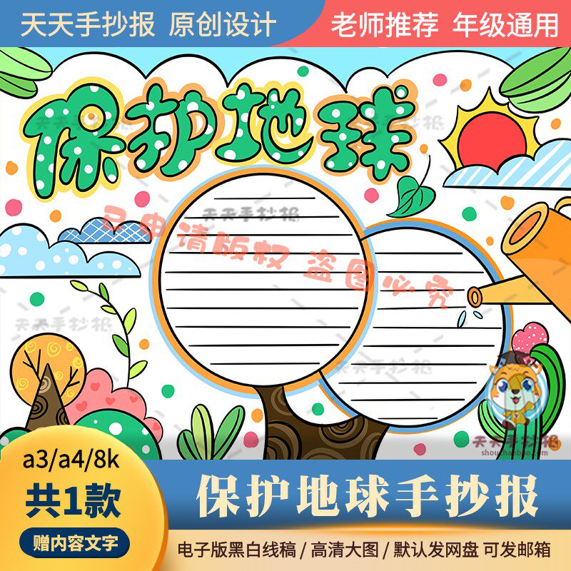 保护地球手抄报设计模板电子版a3a4小学生爱护地球小报黑白板报8k