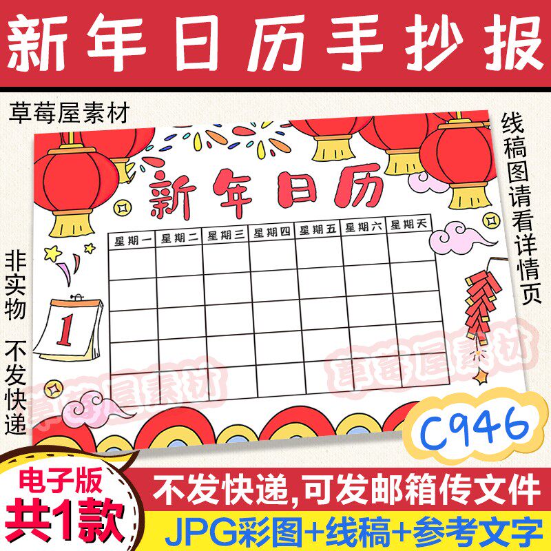 c946新年日历表手抄报春节喜庆节日记录黑白涂色线稿电子版简笔画