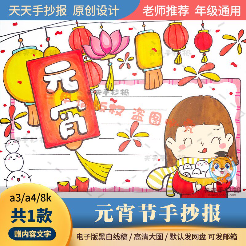 正月十五元宵手抄报模板电子版黑白涂色a3a4传统节日元宵节手抄报
