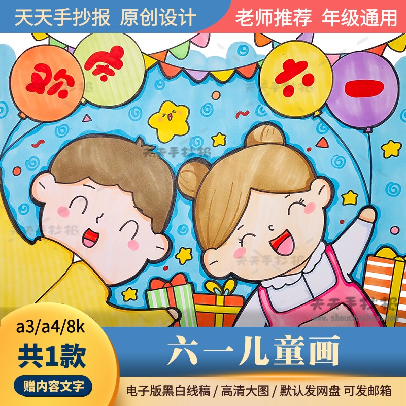 以六一儿童节为主题的绘画模板8k小学生欢庆六一儿童画电子版涂色