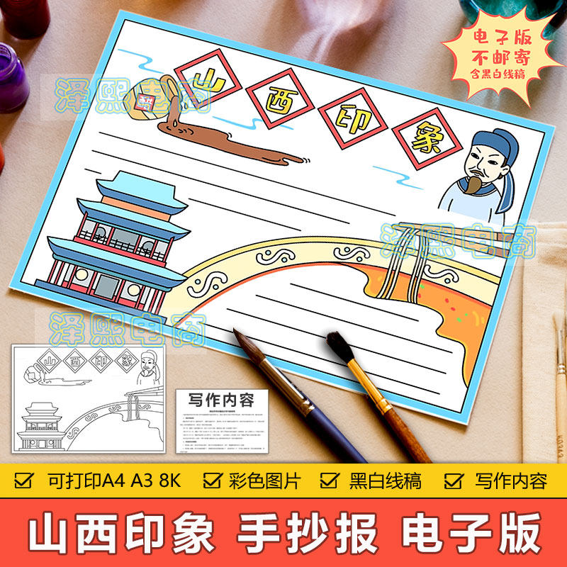 山西印象手抄报模板小学生家乡山西省旅游美食历史文化介绍手抄报