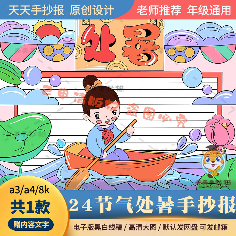 二十四节气处暑手抄报模板电子版a3a4以处暑节气为主题的小报涂色