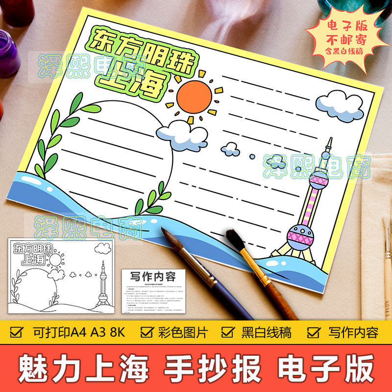 东方明珠上海手抄报模板电子版小学生上海市旅游美食简介手抄小报