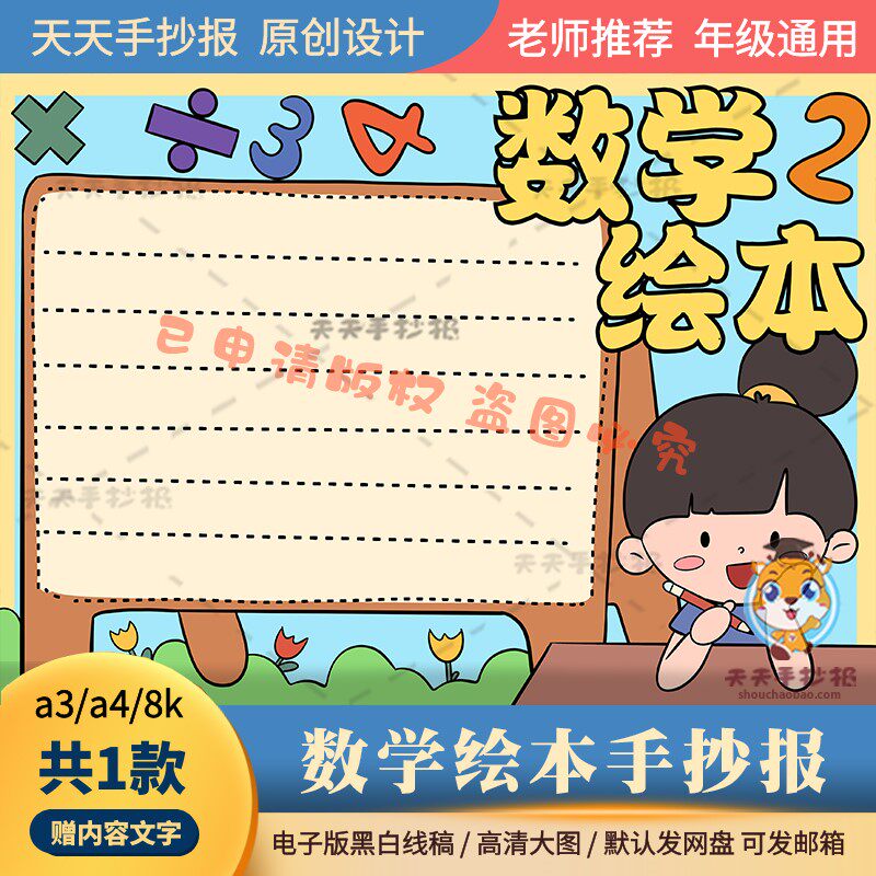 小学生数学绘本手抄报模板电子版a3a4一二三年级数学故事小报涂色