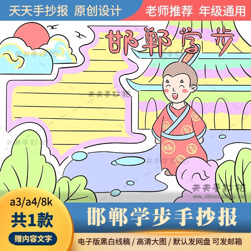 以成语故事为主题的手抄报模板电子版a3a4小学生邯郸学步手抄报8k