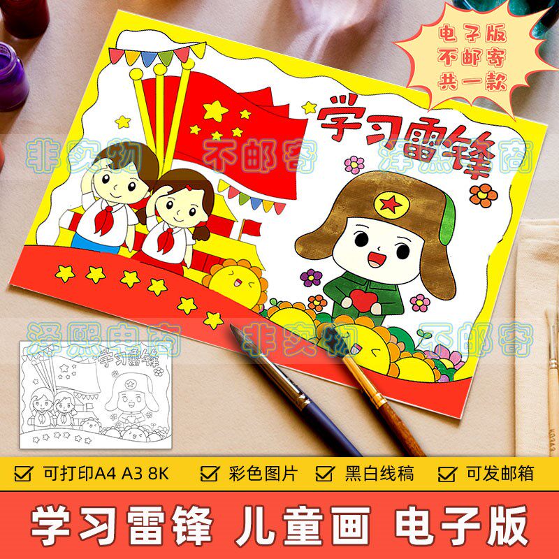 学习雷锋精神儿童画手抄报模板小学生弘扬雷锋乐于助人精神简笔画