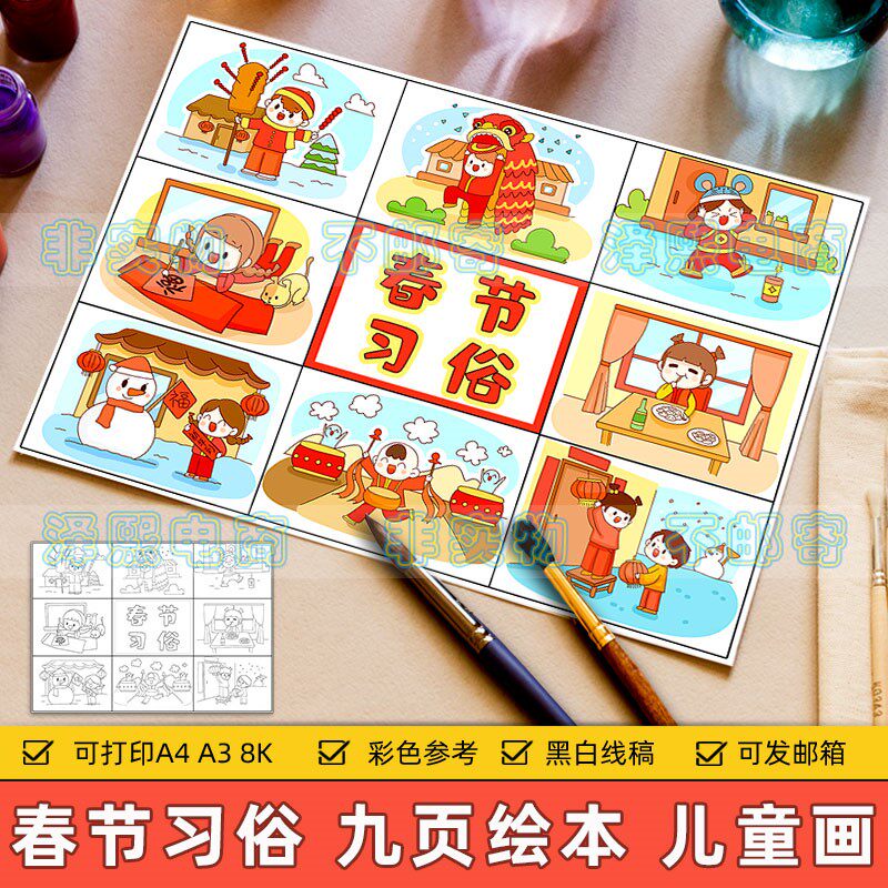 红色喜庆春节习俗绘本儿童画手抄报模板小学色新年传统民俗连环画