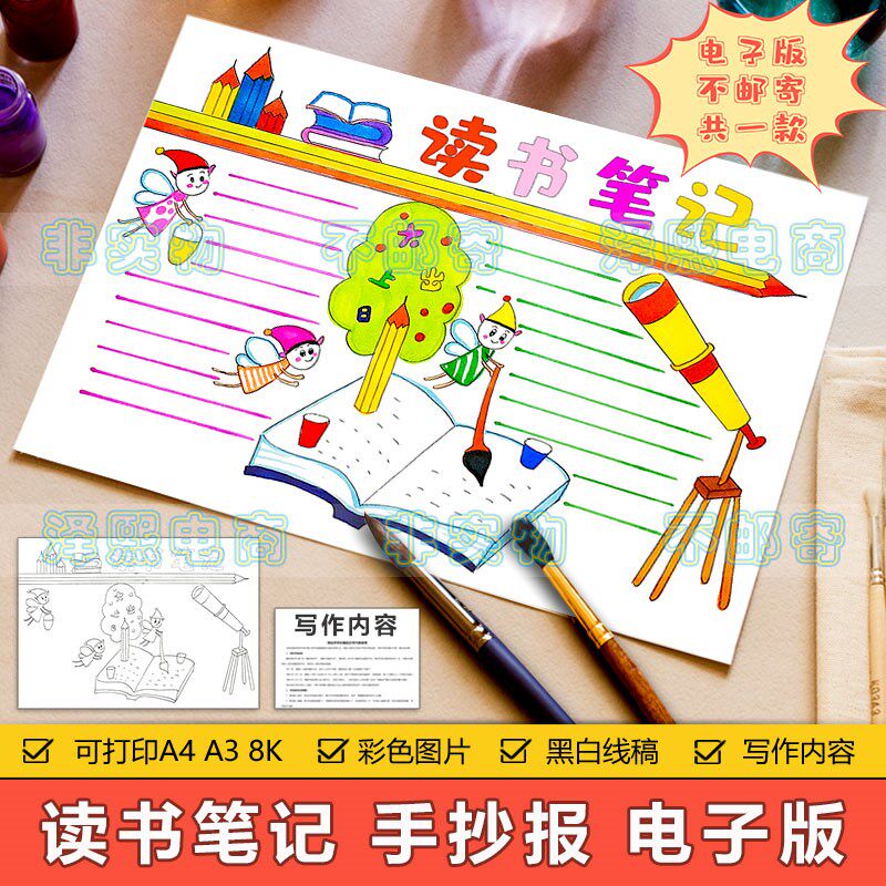 读书笔记手抄报模板电子版小学生读书阅读笔记记录黑白线稿手抄报