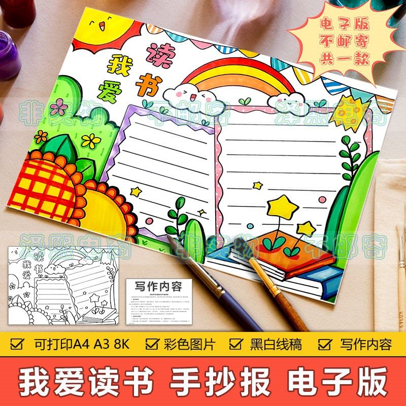 卡通绿色小清新我爱读书手抄报模板小学生热爱读书阅读学习手抄报