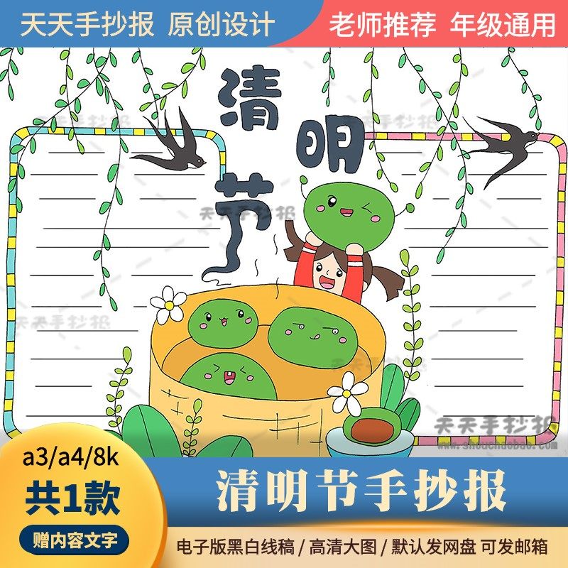 清明节习俗手抄报电子版模板半成品涂色a3a4小学生清明小报模板8k