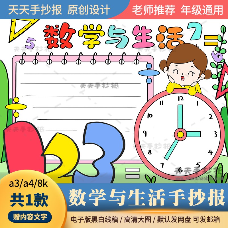 三年级数学与生活手抄报电子版a3a4数学小报模板半成品黑白涂色8k