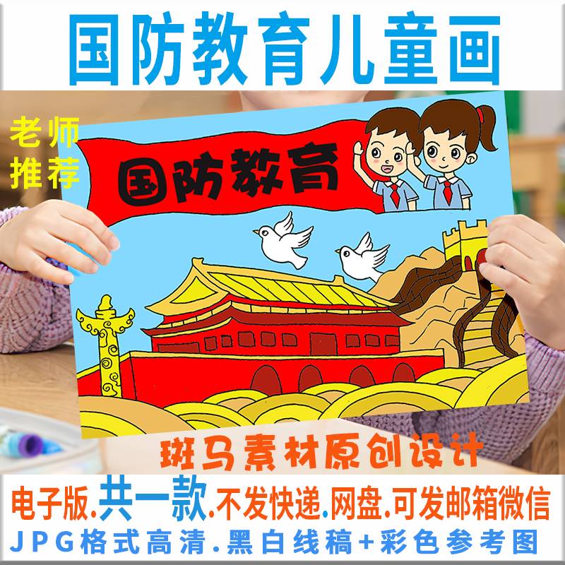 c163国防教育儿童画模板电子版小学生国家安全教育绘画半成品线稿