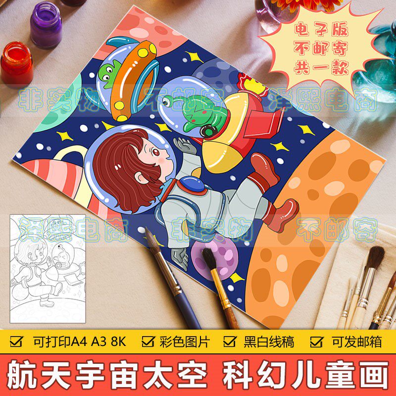 探索宇宙儿童科幻画手抄报小学生太空航天飞船宇航员外星人手抄报