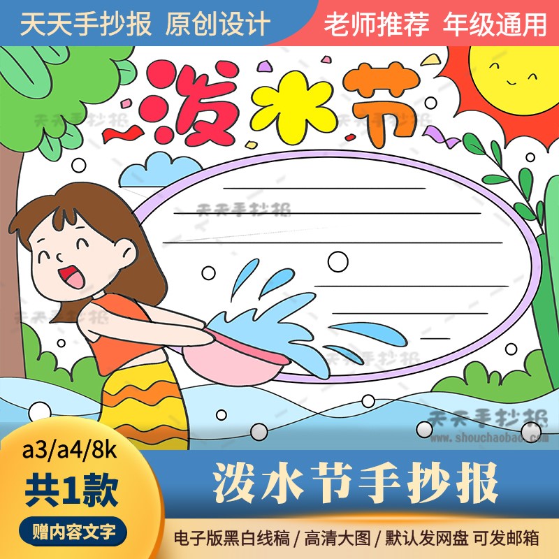 关于泼水节的手抄报模板电子版a3a4小学生泼水节手抄报黑白涂色8k