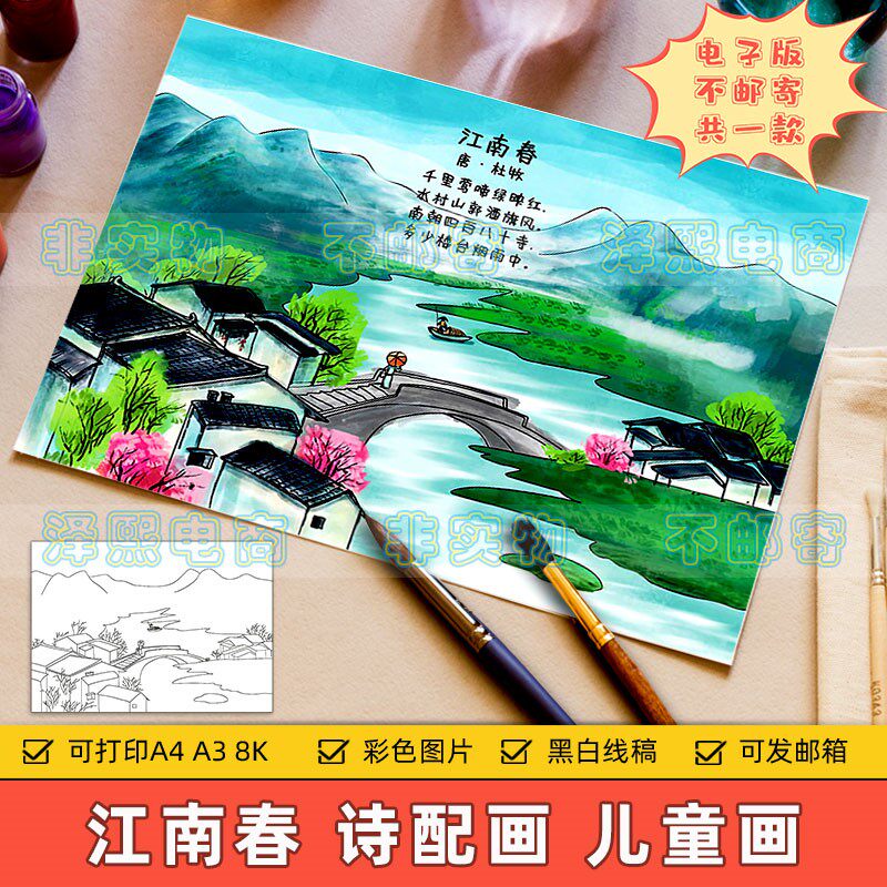江南春诗配画儿童画手抄报模板小学生语文课文古诗配图江南春小报