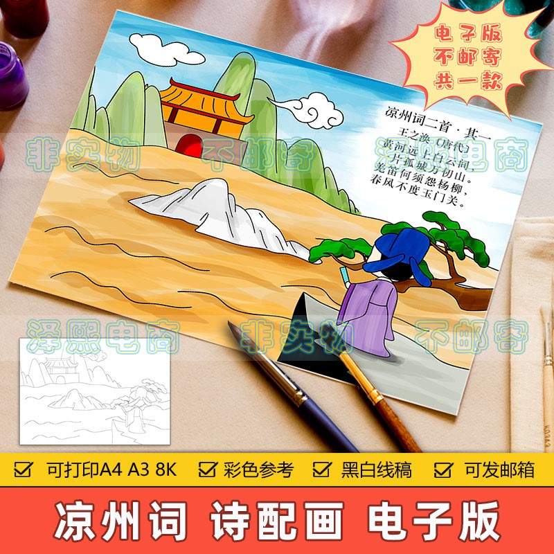 凉州词二首其一诗配画手抄报模板小学生五六年级语文古诗绘画线稿