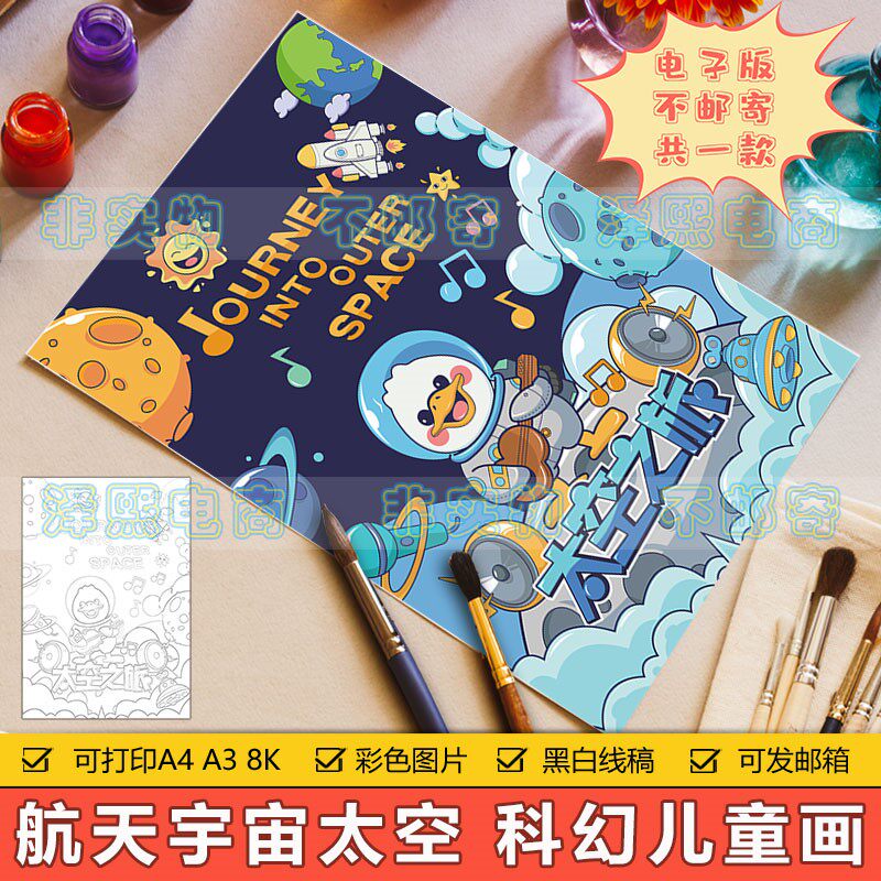 太空之旅儿童科幻画手抄报模板小学生探索宇宙太空竖版绘画手抄报
