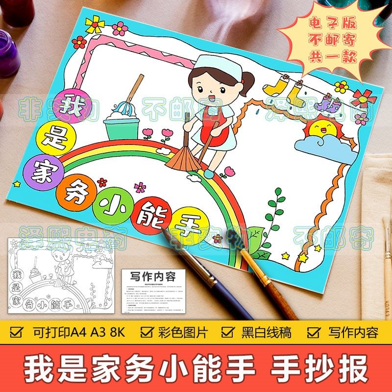 我是家务小能手手抄报模板电子版小学生家务劳动能手劳动节手抄报