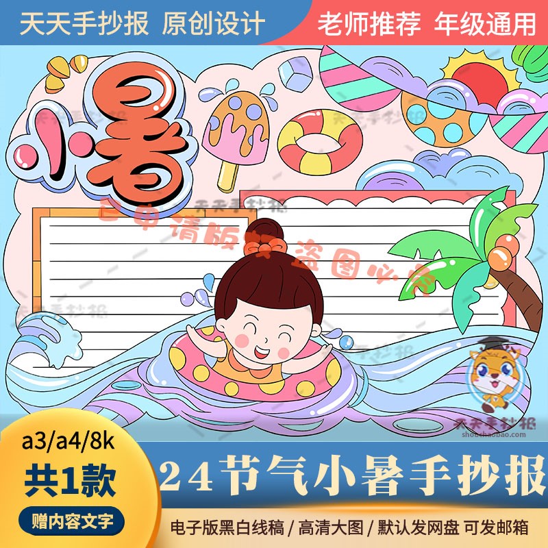 小学生二十四节气小暑手抄报半成品黑白线描a3a4小暑节气手抄报8k