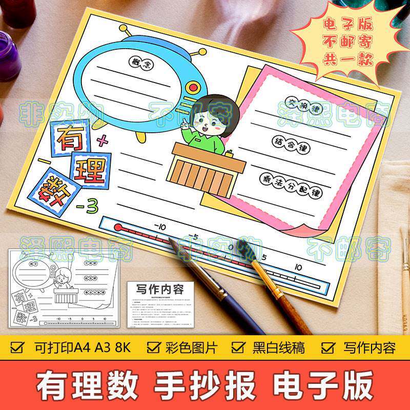 有理数手抄报模板电子版中小学生七年级初中数学知识手抄报半成品