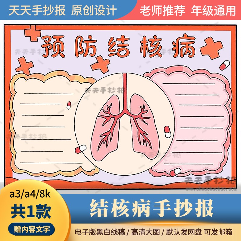 肺结核手抄报 大学生图片