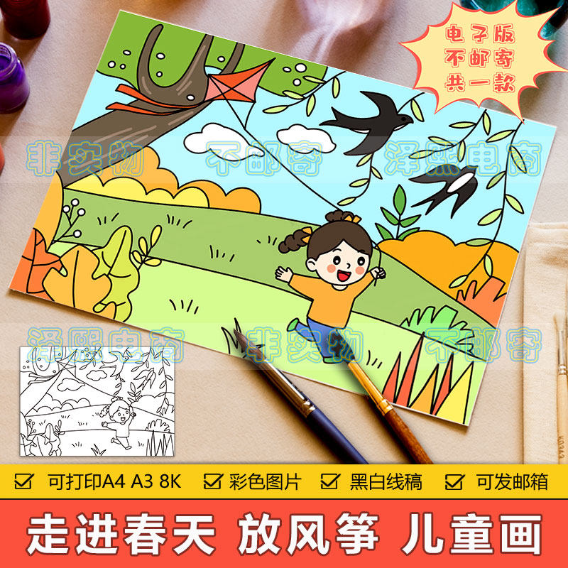 春天来了儿童画手抄报模板电子版小学生走进美丽春天放风筝简笔画