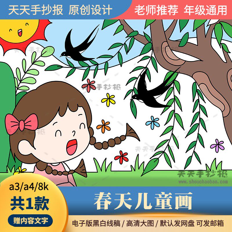 以春天为主题的绘画模板半成品涂色8k小学生春游儿童画电子版a3a4