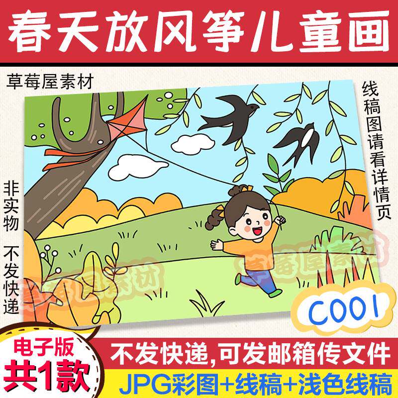 c001春天放风筝儿童画 小女孩踏青春游简笔画黑白涂色线稿电子版
