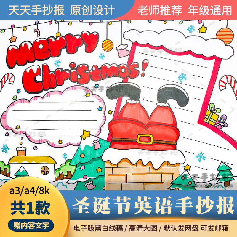 圣诞节英语手抄报模板电子版a3a4小学生圣诞节手抄报半成品涂色8k