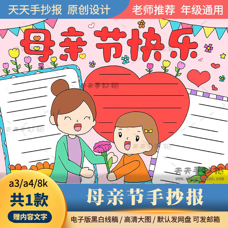 幼儿园母亲节贺卡电子版a3a4小学生祝母亲节快乐手抄报模板半成品