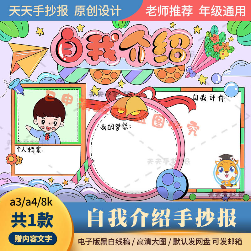 小学生以自我介绍为主题的手抄报半成品a3a4一年级介绍自己手抄报
