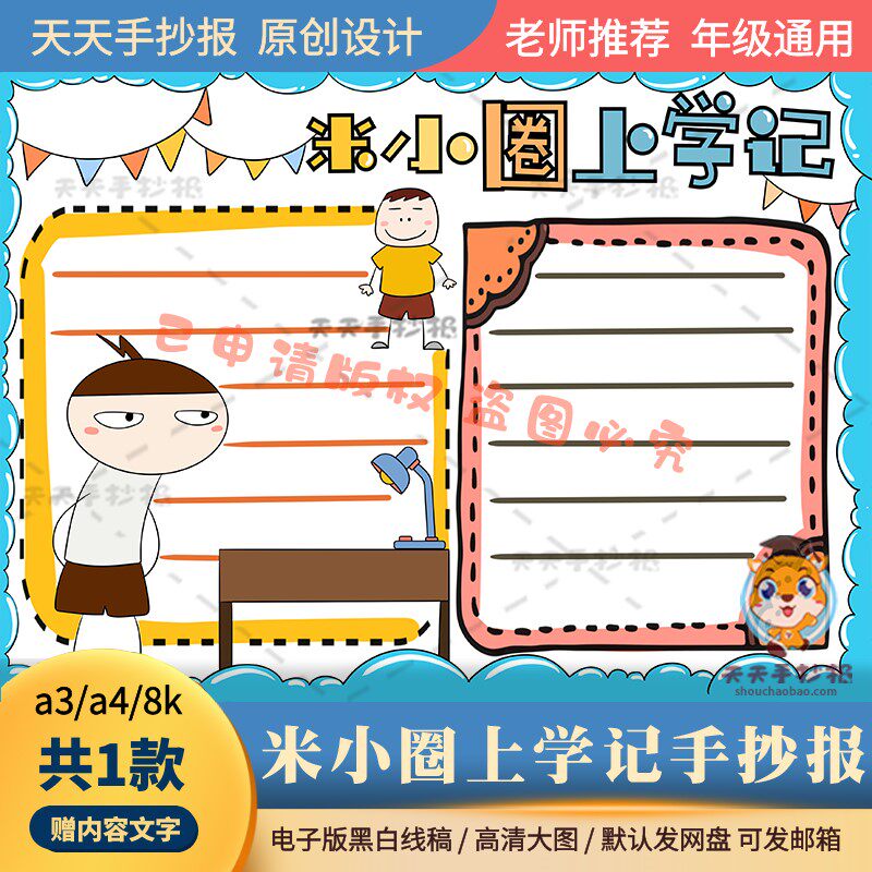 米小圈上学记手抄报模板电子版打印线稿a3a4三年级读书小报黑白8k
