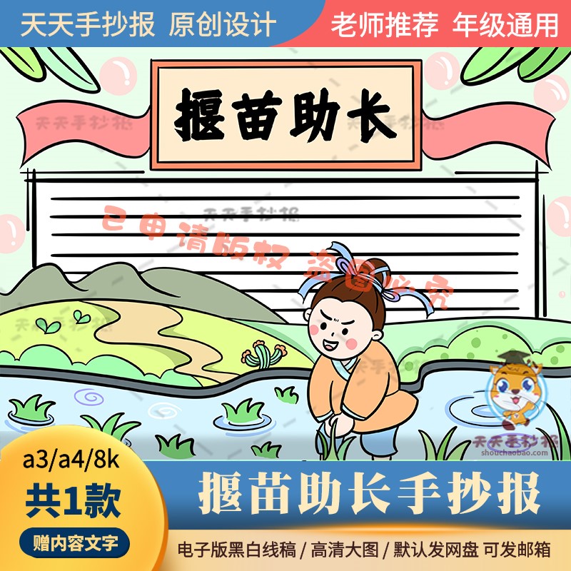 成语故事揠苗助长手抄报模板电子版a3a4小学生拔苗助长手抄报涂色