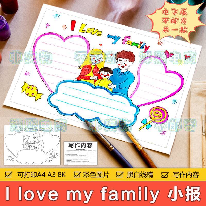 i love my family英文手抄报模板电子版小学生我爱我家英语手抄报