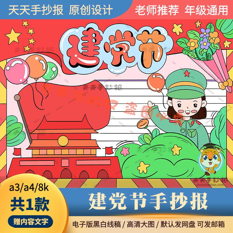 小学生建党节手抄报黑白线描电子版a3a4庆祝党的生日手抄报半成品